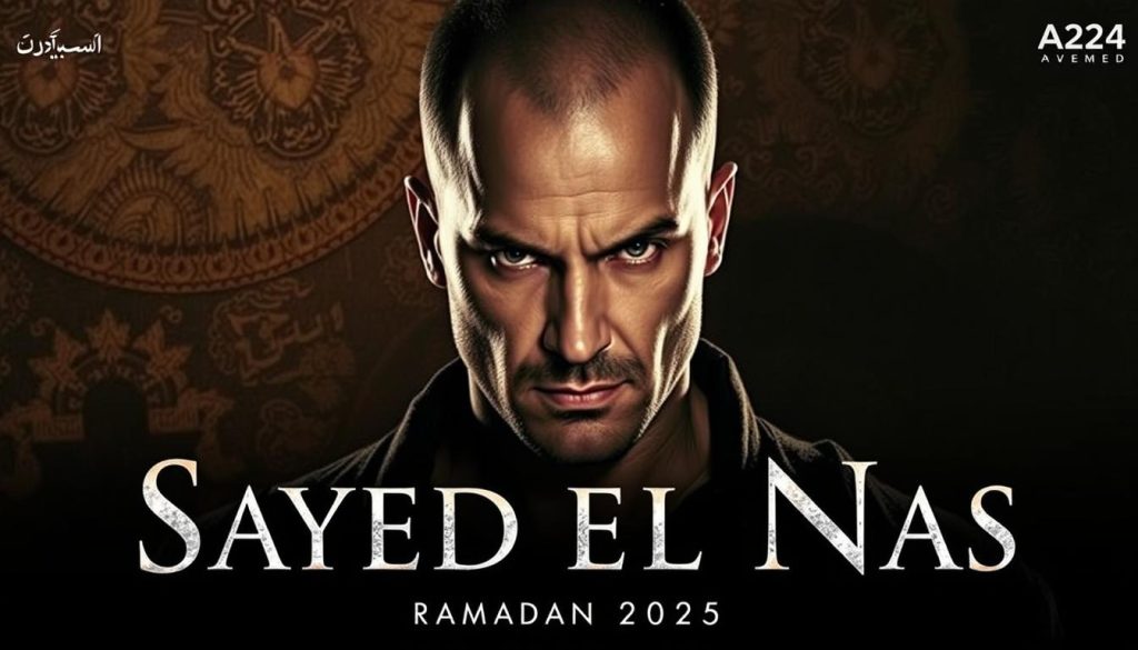 إعلان مسلسل سيد الناس