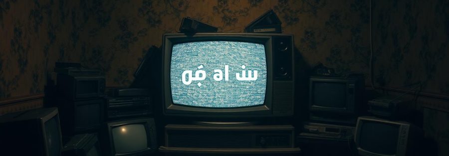 مسلسل منتهي الصلاحية S01E12